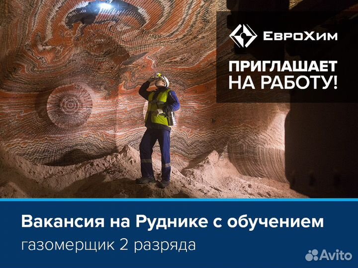 Газомерщик 2 разряда (с обучением)