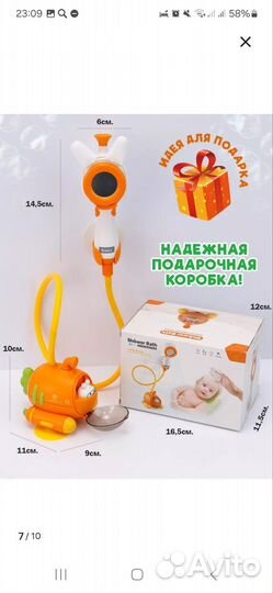 Игрушка для купания душ