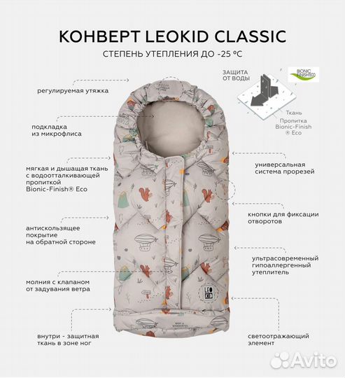 Новый конверт в коляску Leokid