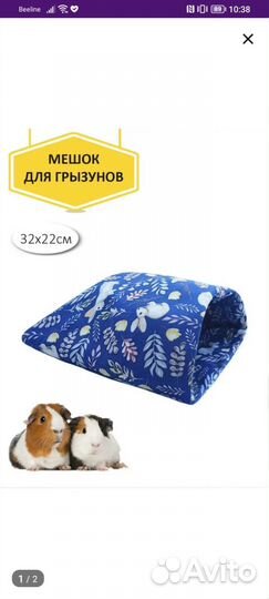 Мешок/домик для грызунов, терасса