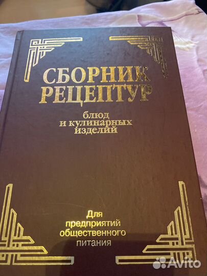 Сборник рецептур
