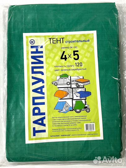 Тент тарпаулин, баннер, укрывной материал, полог