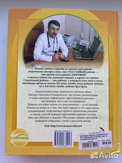 Книги Комаровского Е.О