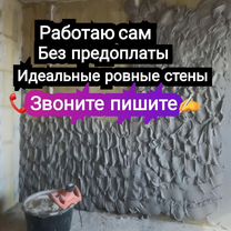 Штукатурка стен шпаклевка, Кемерово