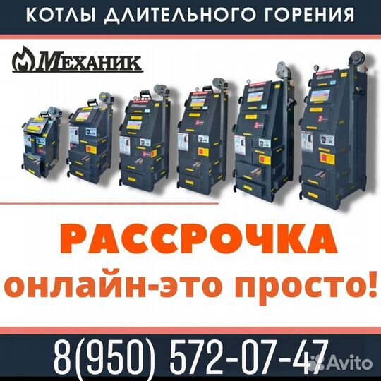 Котлы Механик