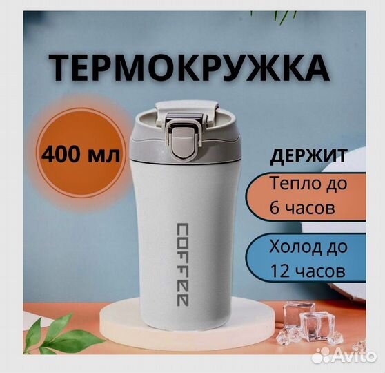 Термокружка coffee