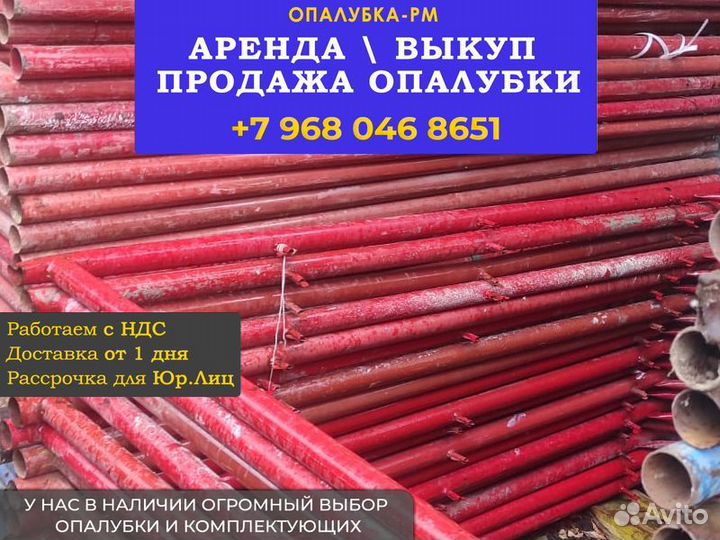 Строительные леса б/у