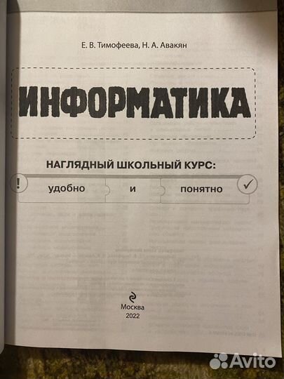 Учебник Информатика для подготовки к ОГЭ и ЕГЭ