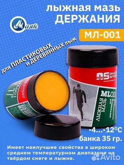 Лыжная мазь держания