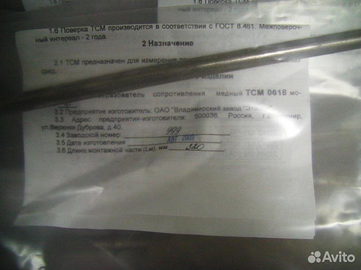 Термопреобразователь сопрот. медн. тсм-06 L320mm