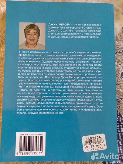 Что такое привязанность