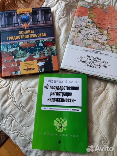 Книги по землеустройству и градостроительству