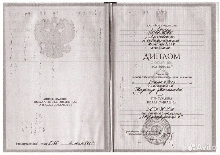 Юрист. Юрист Москва. Бесплатная консультация