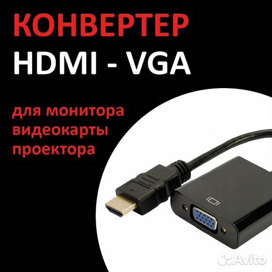 Конвертер hdmi-VGA