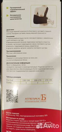 Бандаж для руки