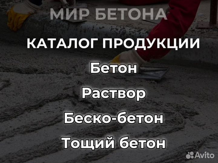 Бетон М300