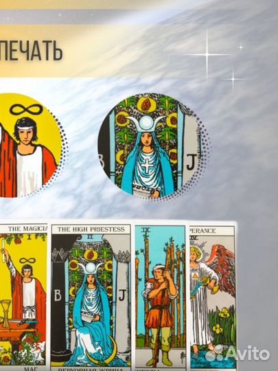 Карты таро классические, Tarot cards