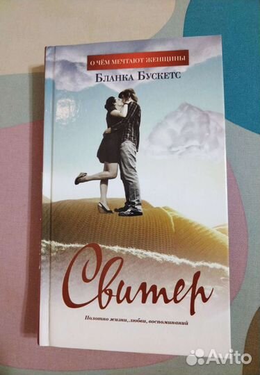 Б. Бускетс. Свитер