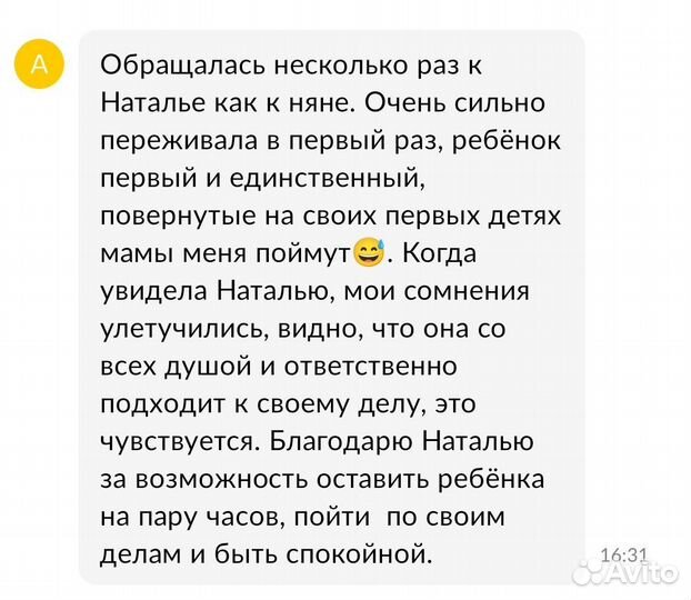Няня на час