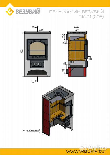 Печь-Камин везувий пк-01 (205) с плитой красн.12 к