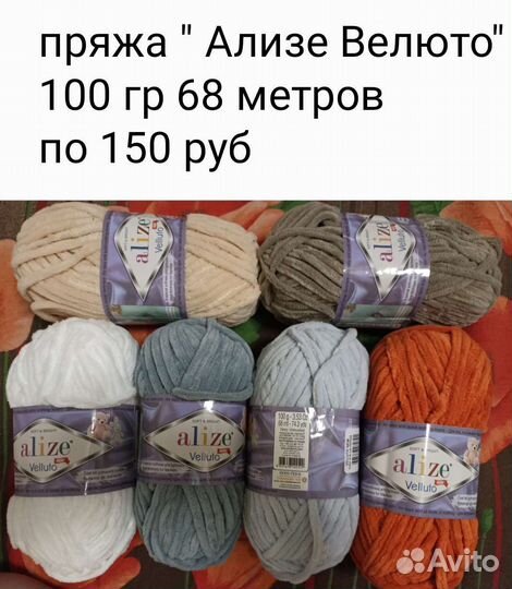 Пряжа разная