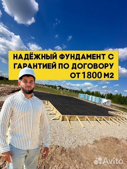 Монолитная плита. Фундамент. Плитный фундамент