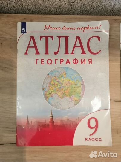 Атлас и контурная карта 9 класс