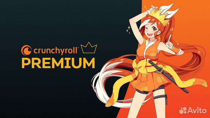 Crunchyroll Premium 1/12 месяцев ключ