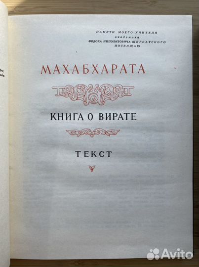 Литературные памятники Махабхарата