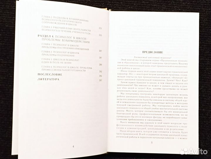 Организация психологической работы в школе