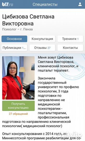 Консультация психолога