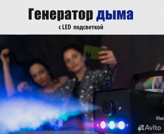 Генератор дыма для дома, дискотеки,вечиринки 500Вт