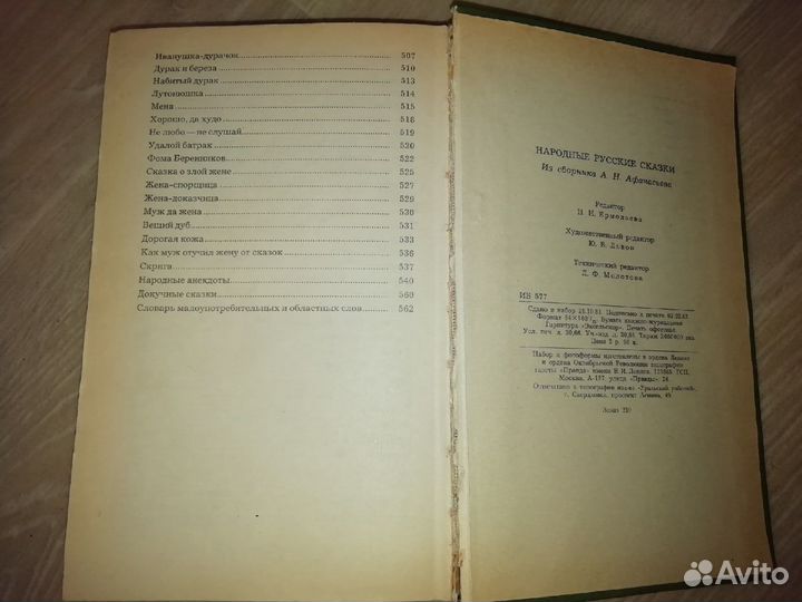 Народные русские сказки. Под ред. Афанасьева.1982