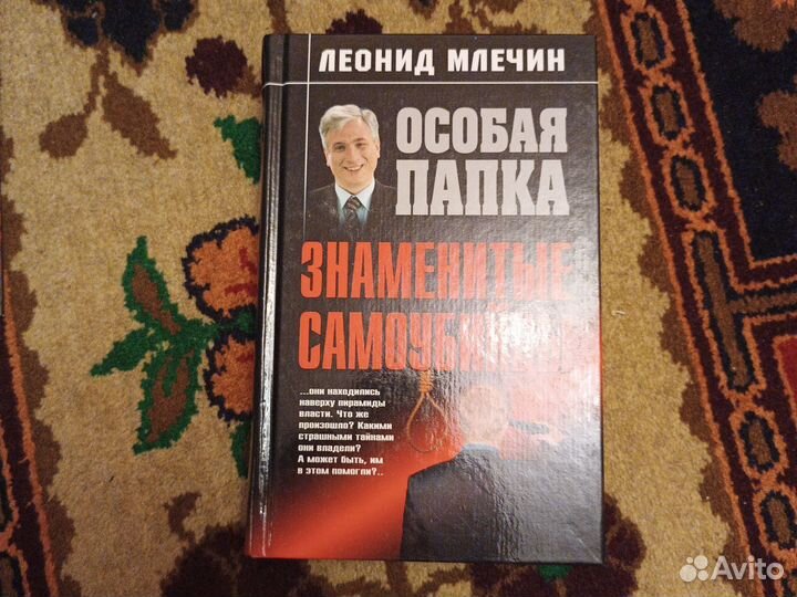 Книги Леонид Млечин