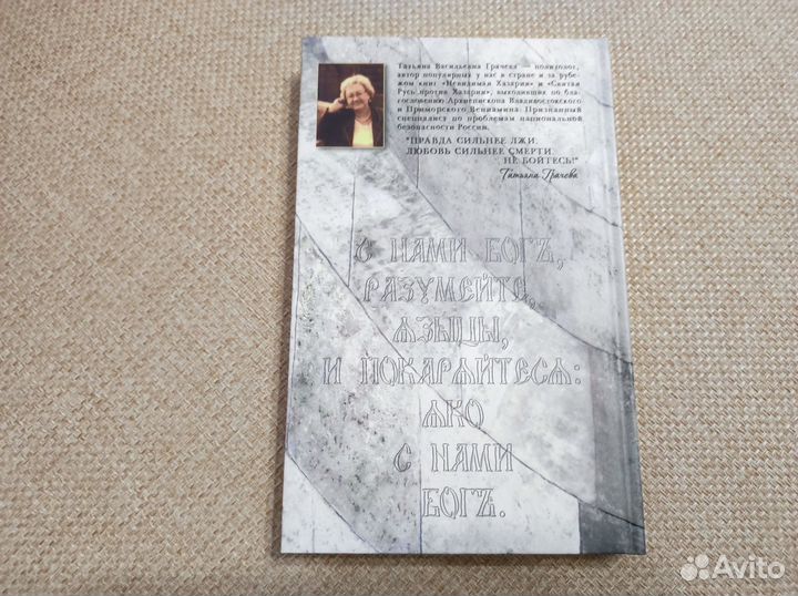 Память русской души. Грачева Татьяна Васильевна