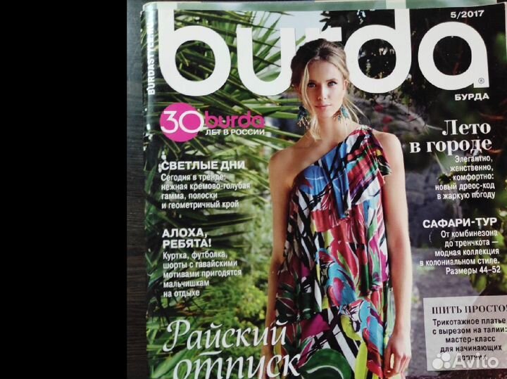 Журналы burda moden 2017