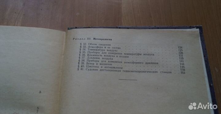 М. М. Рабинович. Навигация и метеорология 1966