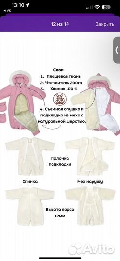 Зимний комбинезон 80