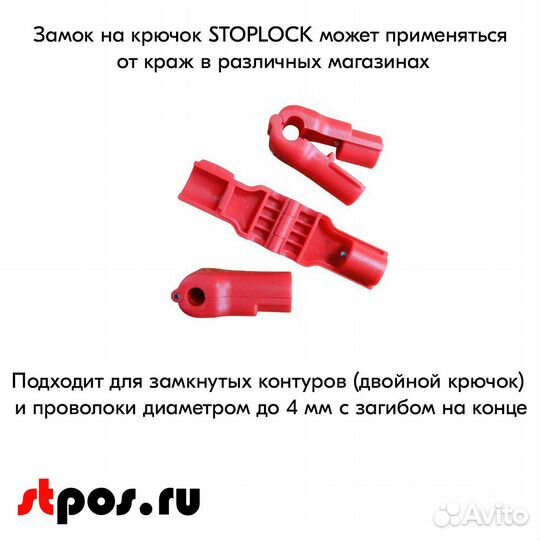 30 замков противокраж. для крючков d-4 мм, красных