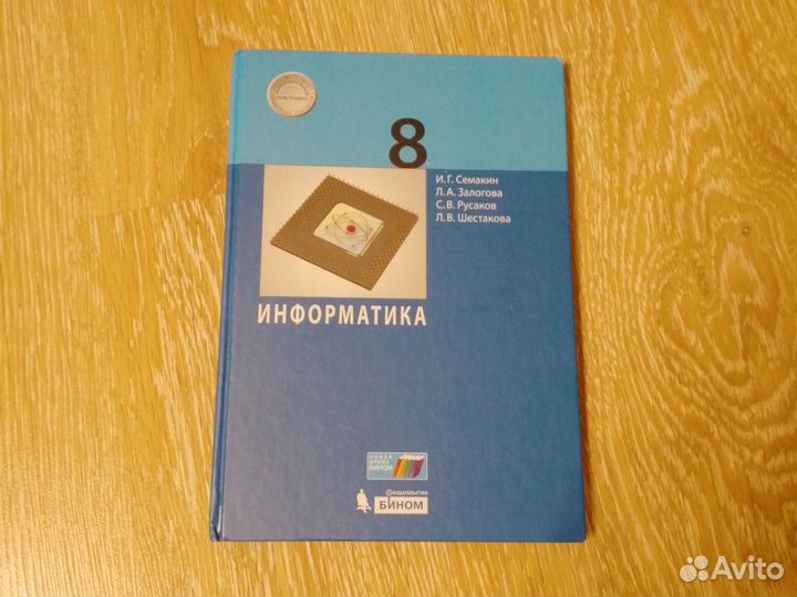 Информатика 8 класс