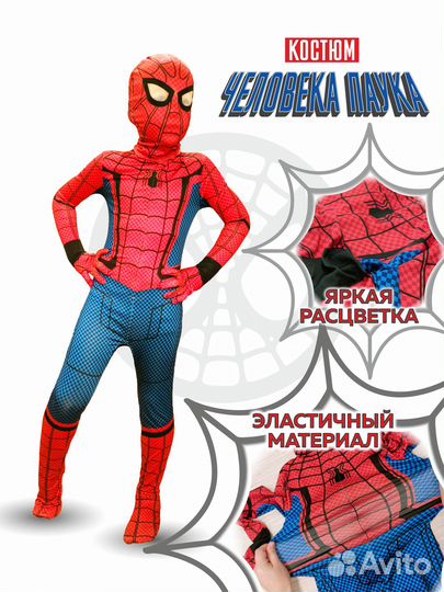 Костюм Человека-паука