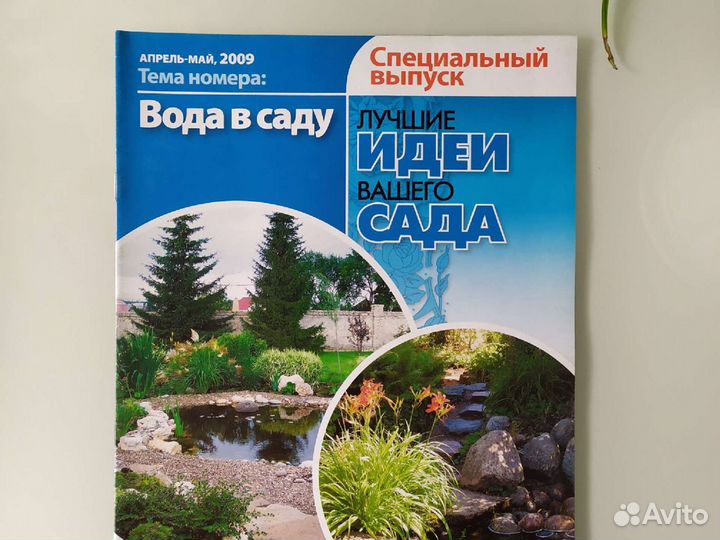 38 Журналов по ландшафтному дизайну комплект