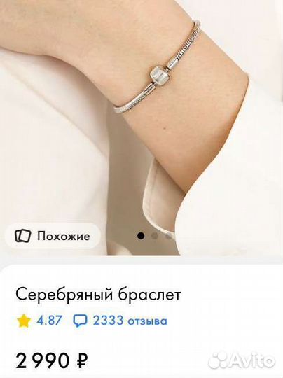 Серебряный браслет и шармы