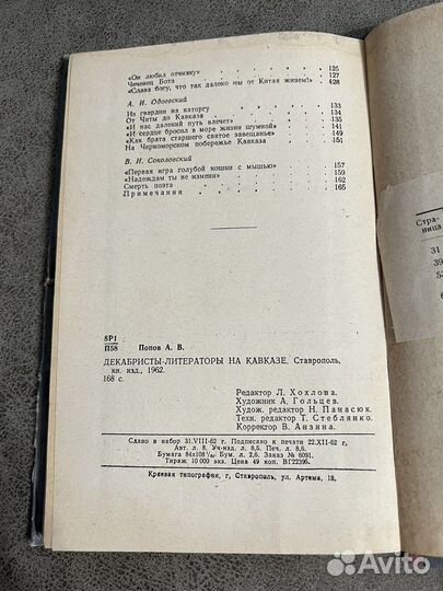 Декабристы литераторы на Кавказе, Лермонтов