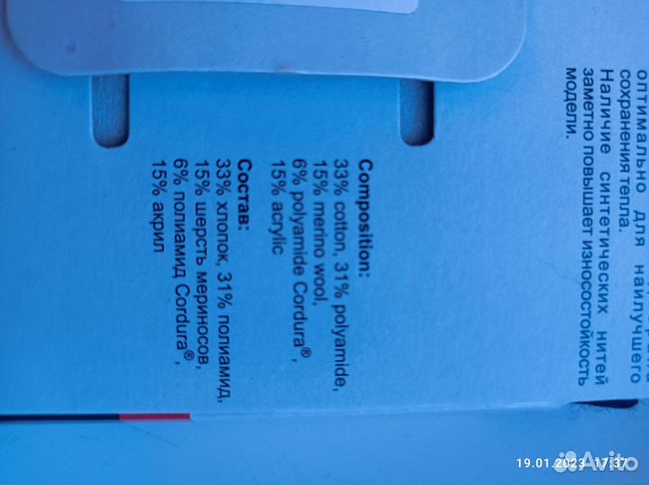 Термоноски