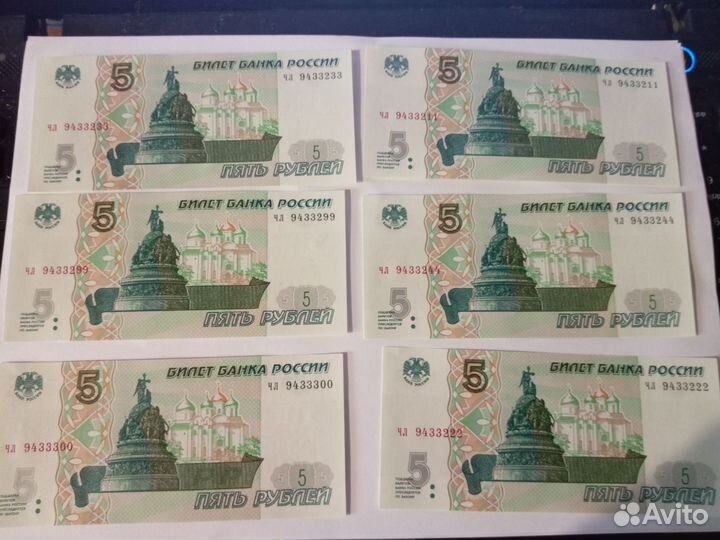 Банкноты 5 р 1997 года Красивый номер