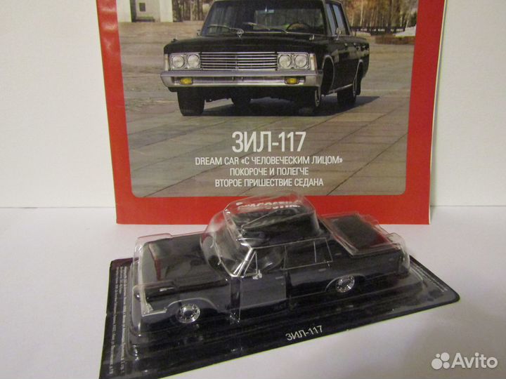 Модель 1:43 ЗИЛ-117