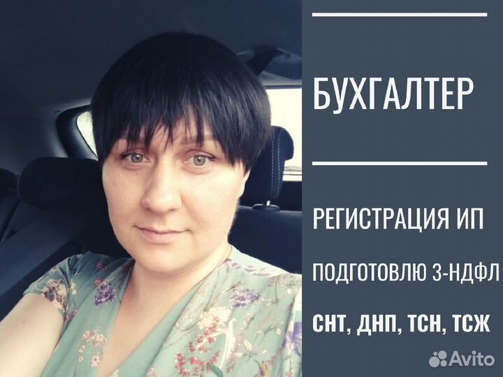Бухгалтер. Удаленный бухгалтер