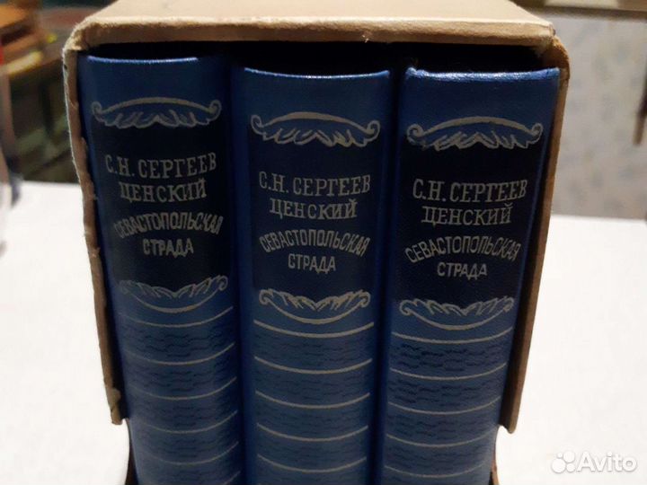 Севастопольская страда