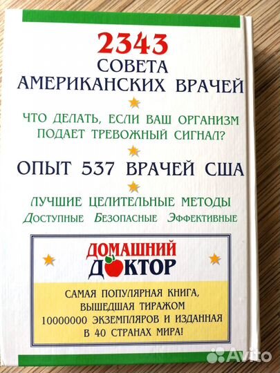 Книга справочник Домашний доктор